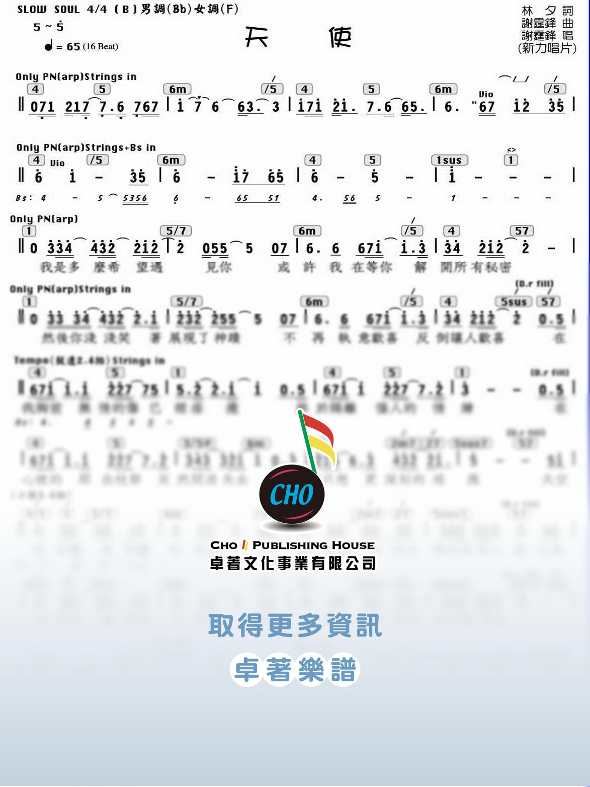 天使